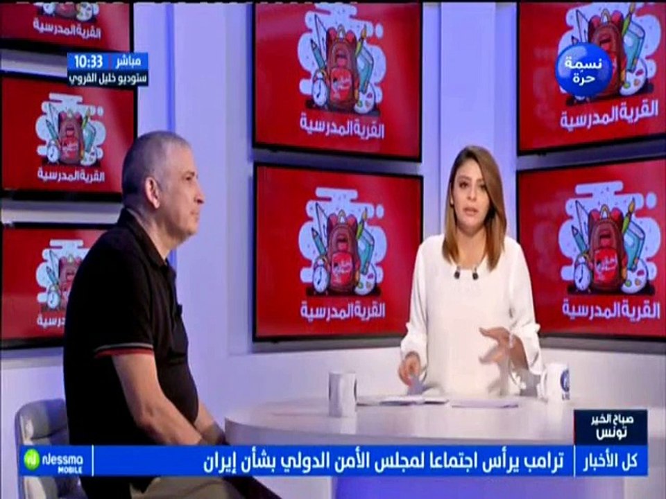صباح الخير تونس ليوم  الإربعاء 05 سبتمبر 2018 ...