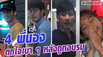 โดนซะแล้ว ! แม่งามทิพย์ อบรมลูกๆ ทั้ง 4 เริ่มจาก บอย ปกรณ์