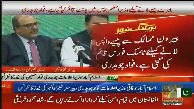 Information Minister Fawad Chaudhry´s Press Conference - 5th September 2018