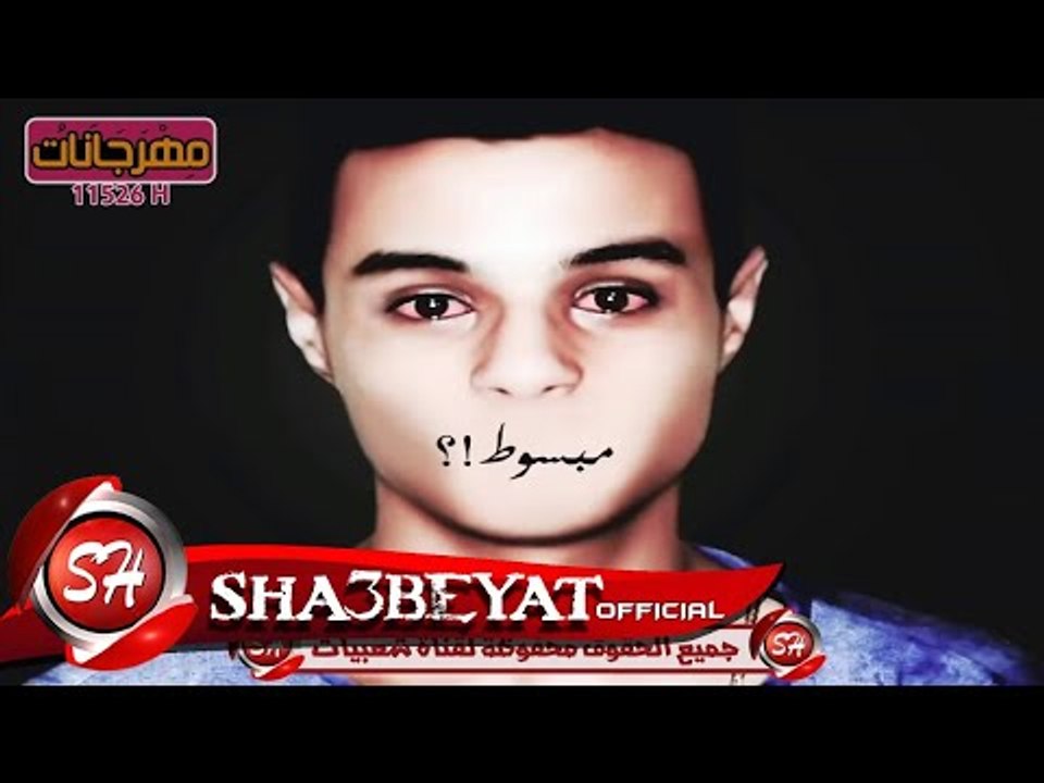 الاغنية الى مكسرة الدنيا مصير خلاص مهضوم غناء و...