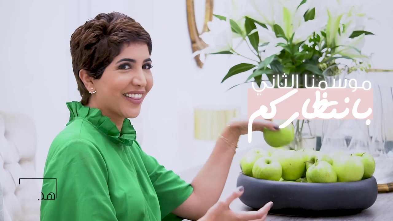 برنامج همسة يعود من جديد على الشاشة، كل جمعة وس...