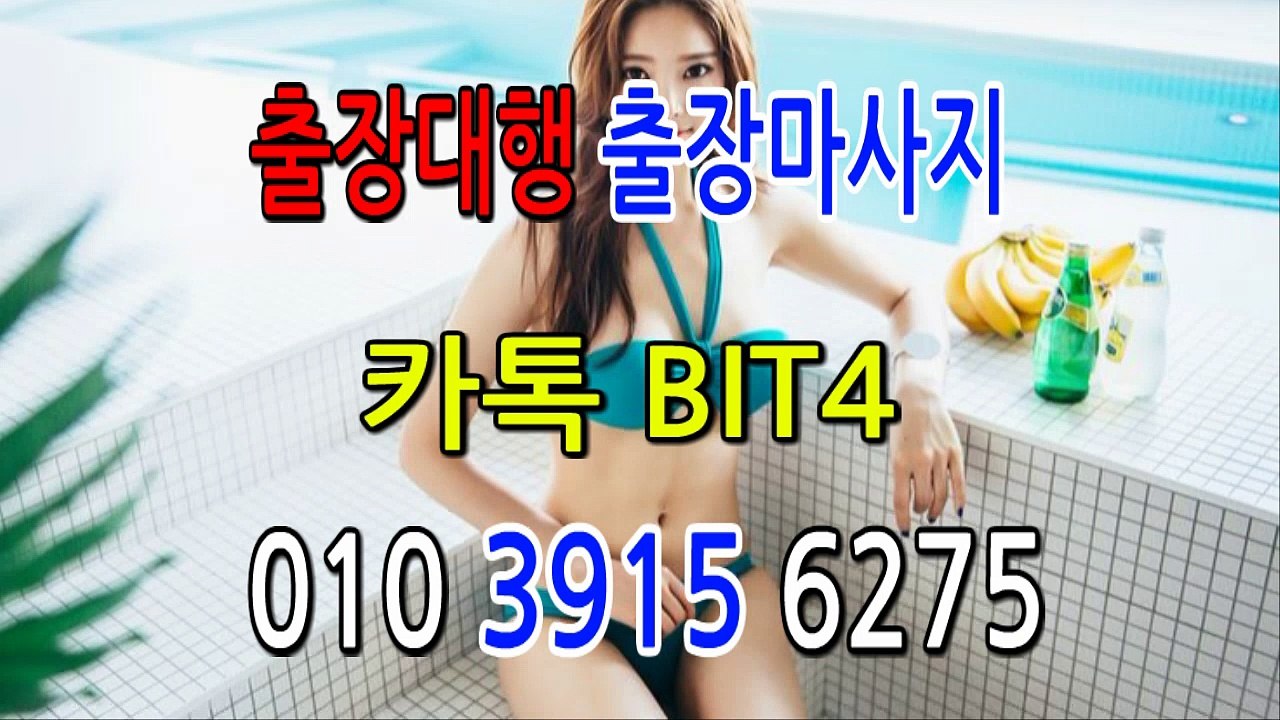 고령출장마사지-후불제- {{ ㅋ ㅏ톡bit4 }} 고령일상탈출 ⊀Ö1Ô-3915-6275⊁ 고령출장안마' 20대' 고령출장안마 출장안마코스 고령출장안마