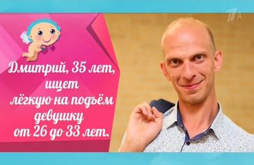 Давай поженимся 05.09.2018 очаровательный механик