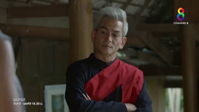 พยัคฆา EP 27 ย้อนหลัง วันที่ 5 ก.ย. 61 ตอนที่ 27