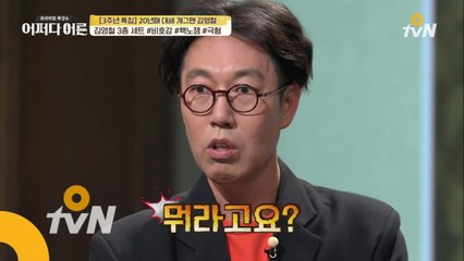 김영철을 대표하는 3종 세트는 #핵노잼 #극혐 #비호감 ?