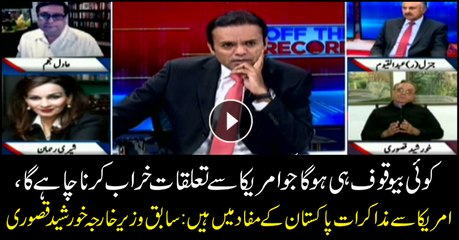 Dialogue with US is in Pakistan's interest: Ex-FM Khursheed Kasuri