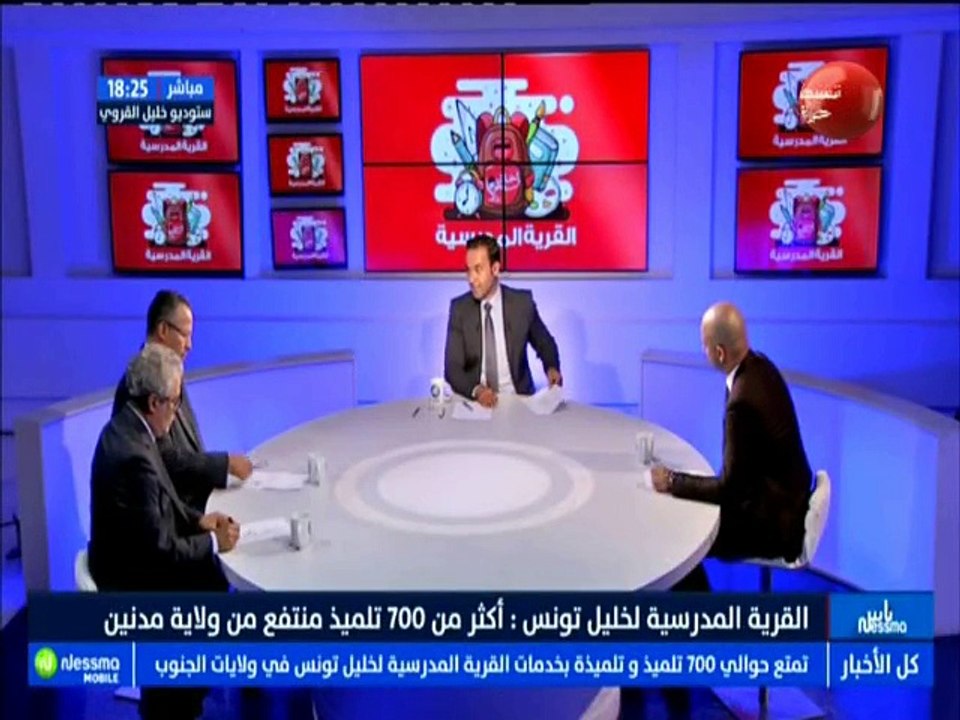 ناس نسمة نيوز الجزء الأول : القرية المدرسية لخل...