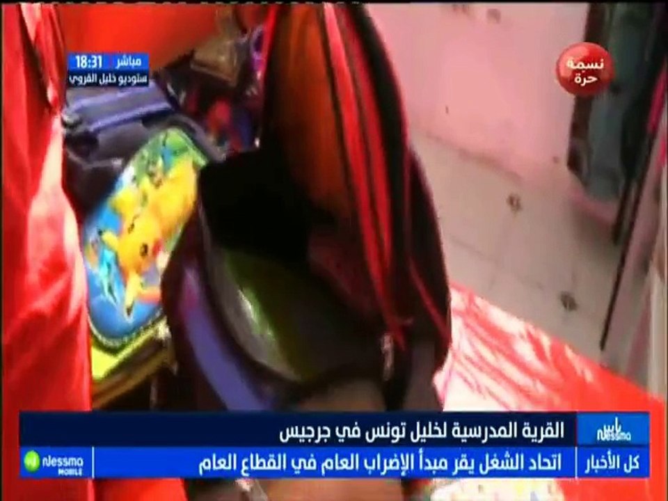 القرية المدرسية لخليل تونس في جرجيس