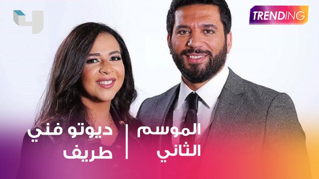 شاهد .. ما قاله الفنان حسن الرداد عن الدويتو الفني بينه وبين زوجته إيمي سمير غانم