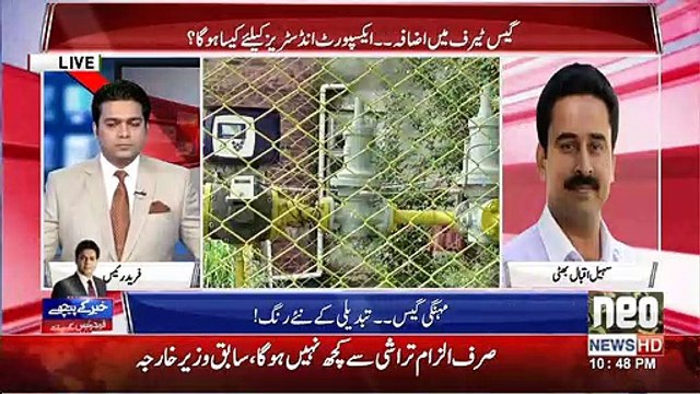 PMLN Ny Gas ki Kimat ko Kesy artificially control kiya hua tha or ab us ka kya nuqsaan Ho rha hai? shocking revelations