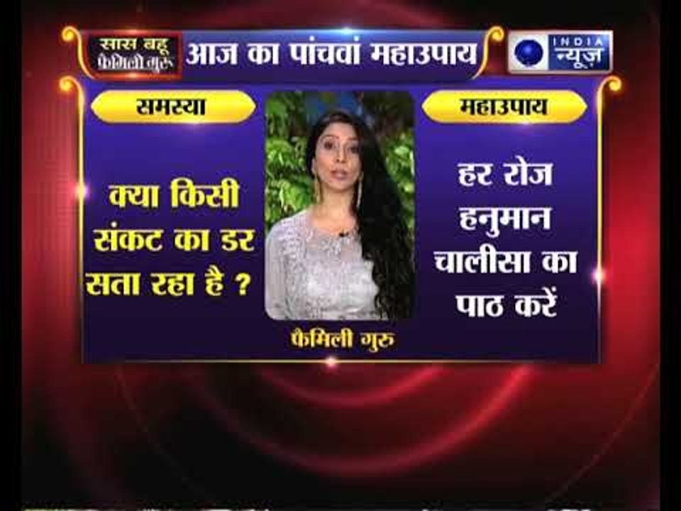 Sawan special 2018: क्या किसी संकट का डर सता रहा है, करिये जय मदान के उपाय; Family Guru