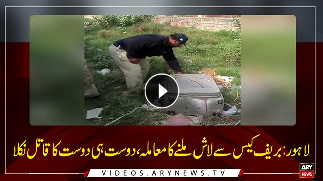 Boy kills his friend in Lahore