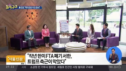 트럼프 참모들 “백악관은 미친 동네”