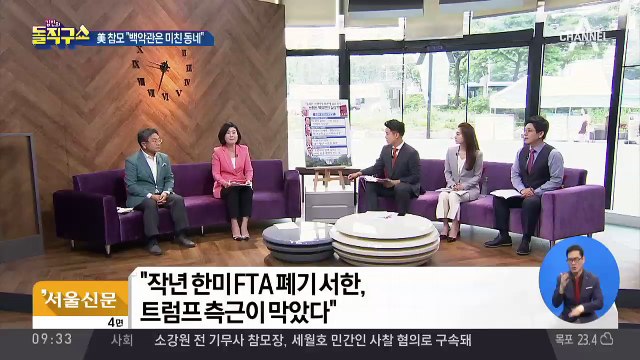 트럼프 참모들 “백악관은 미친 동네”