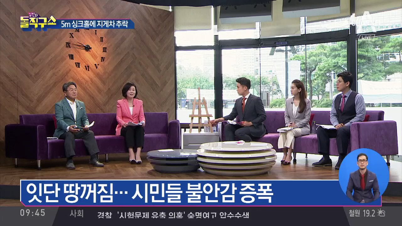 폭우 지나간 뒤 대형 땅 꺼짐 ‘뻥뻥’…시민들 불안