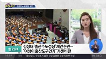 김성태 ‘출산주도성장' 제안…쏟아지는 비판