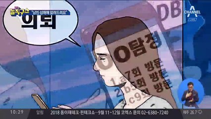 “남친 성매매 알려드려요”…사이트 등장에 ‘발칵’