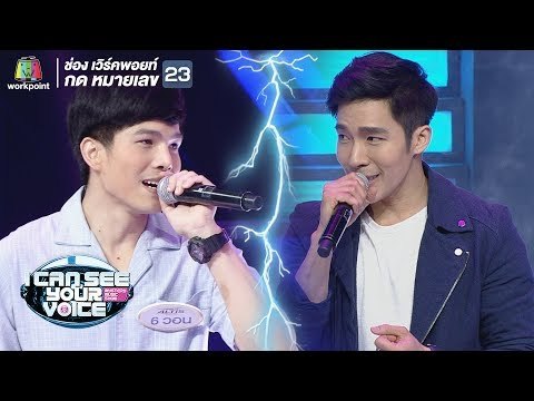รักเธอคนเดียว - ณัฐ ศักดาทร Feat.วอน | I Can See Your Voice -TH