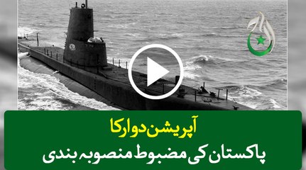 Strategy of "Operation Dwarka"