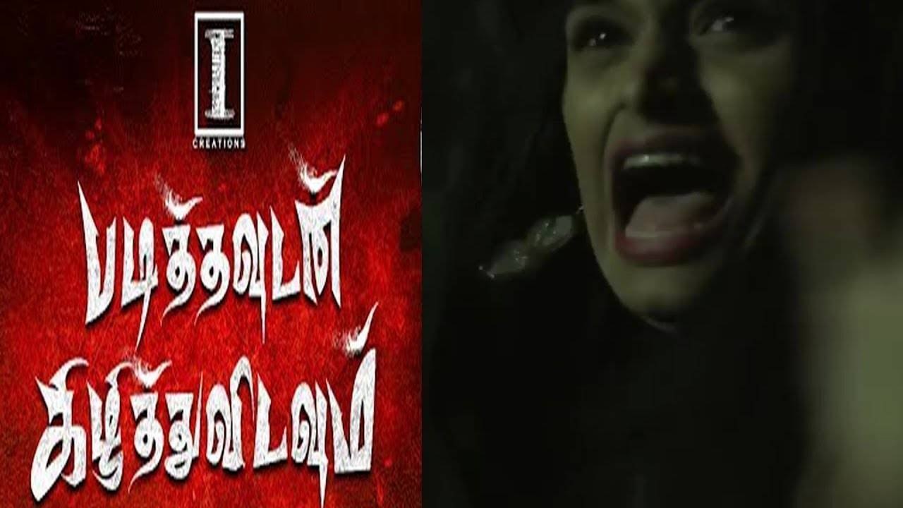 ஆவியின் அட்டகாசங்கள் - ஊசலாடும் உயிர்கள் - #PadithavudanKilithuvidavum