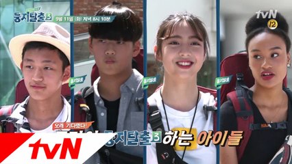 [예고] 신나게 탈출한 것도 잠시..아이들의 위기!