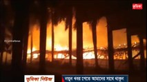 Live news বাংলাদেশ কৃষি বিশ্ববিদ্যালয় এর বঙ্গবন্ধু চত্বরে ভয়াবহ অগ্নিকাণ্ড