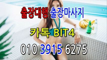진도출장마사지-후불제- {{ ㅋ ㅏ톡bit4 }} 진도일상탈출 ⊀Ö1Ô-3915-6275⊁ 진도출장안마' 20대' 진도출장안마 출장안마코스 진도출장안마