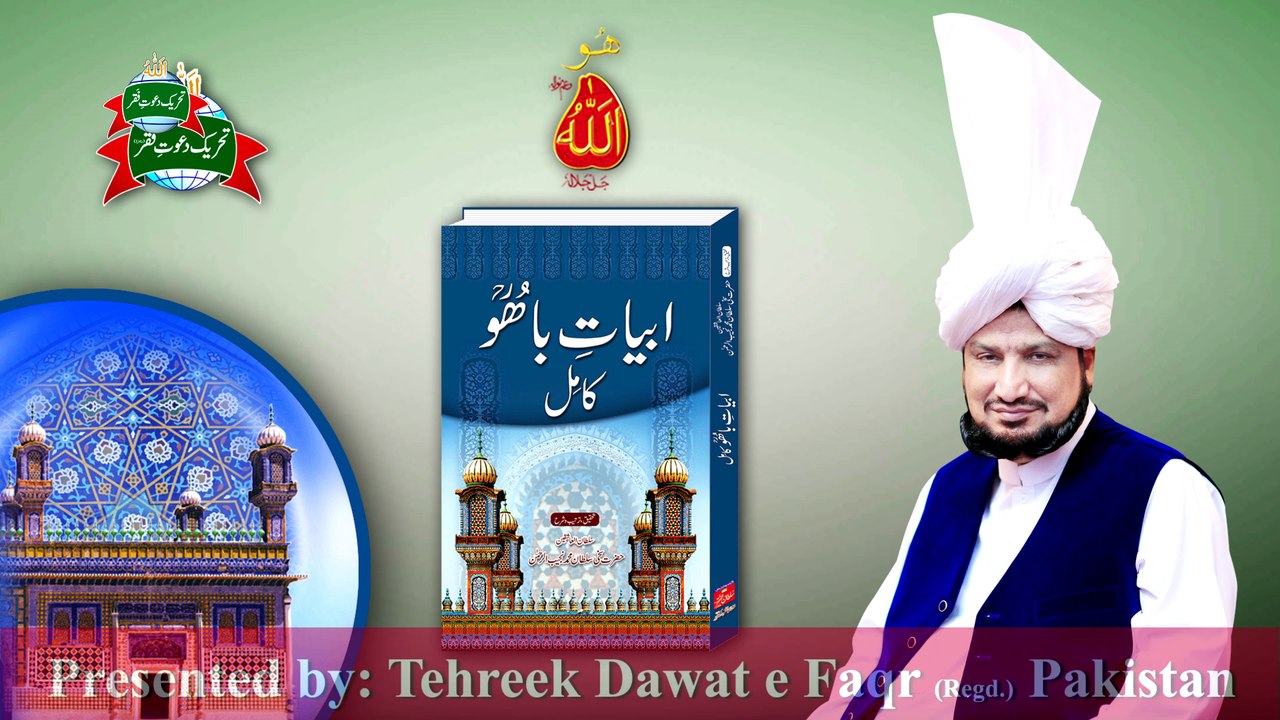 Kalam e Bahoo | Jaan Jaan Zaat Na Theeve Bahoo | (72/201)
