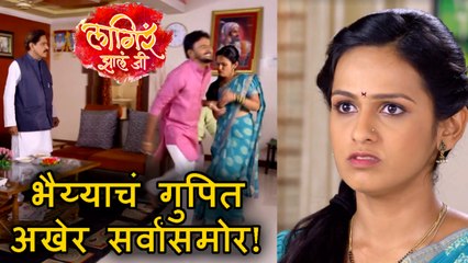 Lagira Zhala Jee  Episode Update  भैय्याची पक्षातून हकालपट्टी