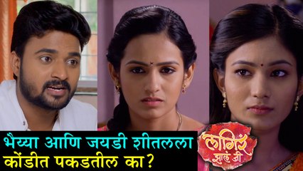 Lagira Zhala Jee | Episode Update | भैय्याने जयडीला घातली लग्नाची मागणी!