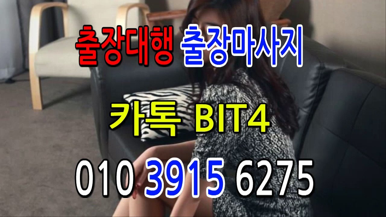 울진출장마사지-후불제- {{ ㅋ ㅏ톡bit4 }} 울진일상탈출 ⊀Ö1Ô-3915-6275⊁ 울진출장안마' 20대' 울진출장안마 출장안마코스 울진출장안마