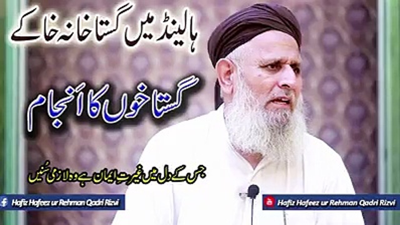 گستاخوں کا انجام گستاخانہ خاکوں پرایک فکری گفتگو