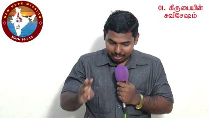 02.கிருபை-தேவன் கொடுக்கும் பரிசு - Grace-The Gift of God - MOSES RAJ