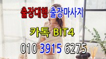 동안출장마사지-후불제- {{ ㅋ ㅏ톡bit4 }} 동안일상탈출 ⊀Ö1Ô-3915-6275⊁ 동안출장안마' 20대' 동안출장안마 출장안마코스 동안출장안마