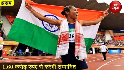 हिमा दास को असम सरकार की सौगात, 1.60 करोड़ रुपए से करेगी सम्मानित