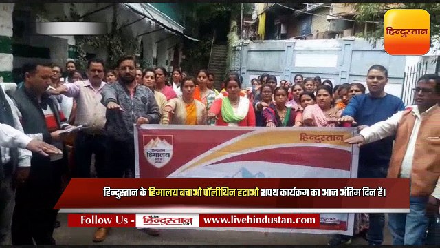 कुमाऊं में हजारों लोगों ने ली हिमालय बचाओ की शपथ