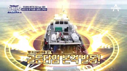 더블 히트! 골든 타임 본격 발동☆ 도망자 마닷X추어꾼 장혁