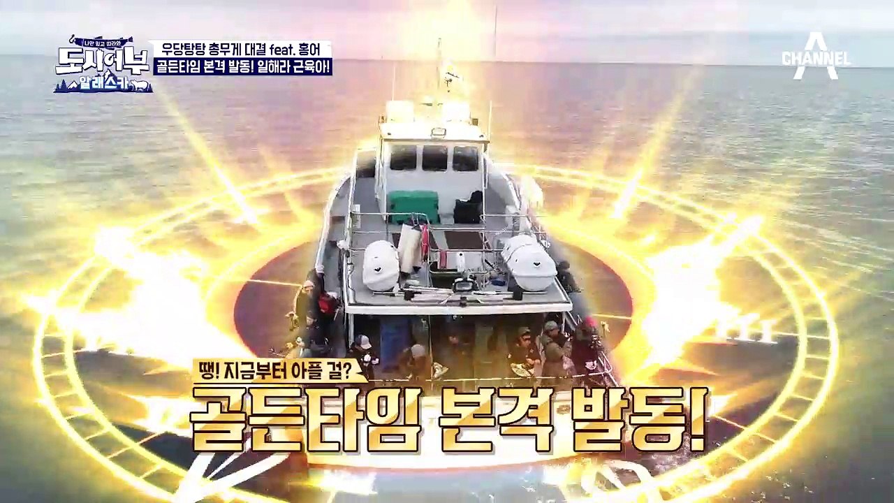 더블 히트! 골든 타임 본격 발동☆ 도망자 마닷X추어꾼 장혁