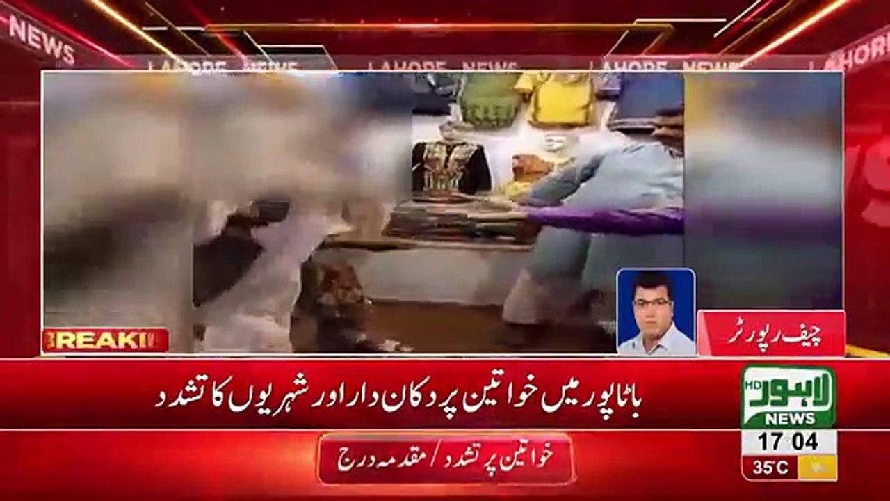 CM Punjab takes notice and action against violence on women in Batapur Lahore