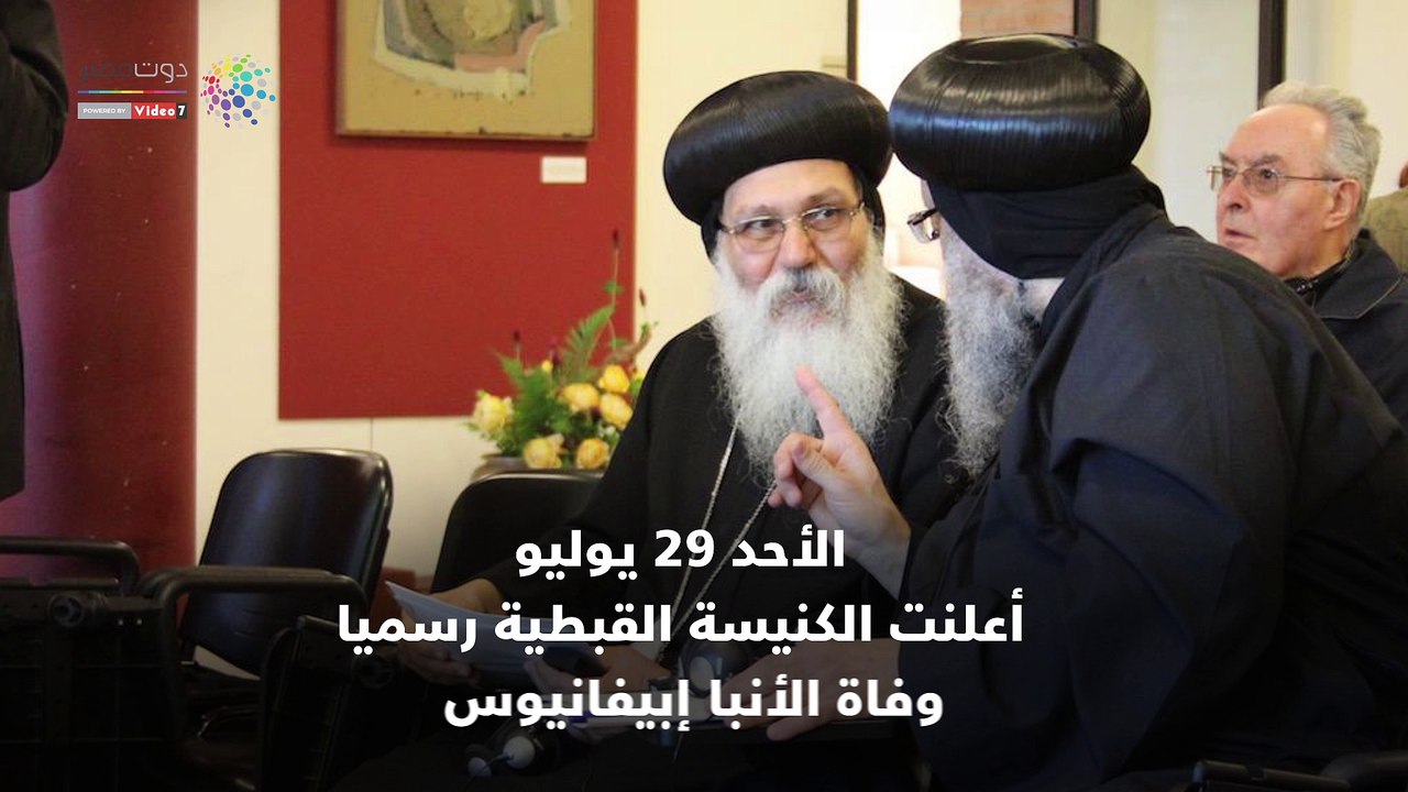 شاهد في دقيقة.. التفاصيل الكاملة لجريمة قتل الأنبا أبيفانيوس على يد راهبين بدير وادي النطرون