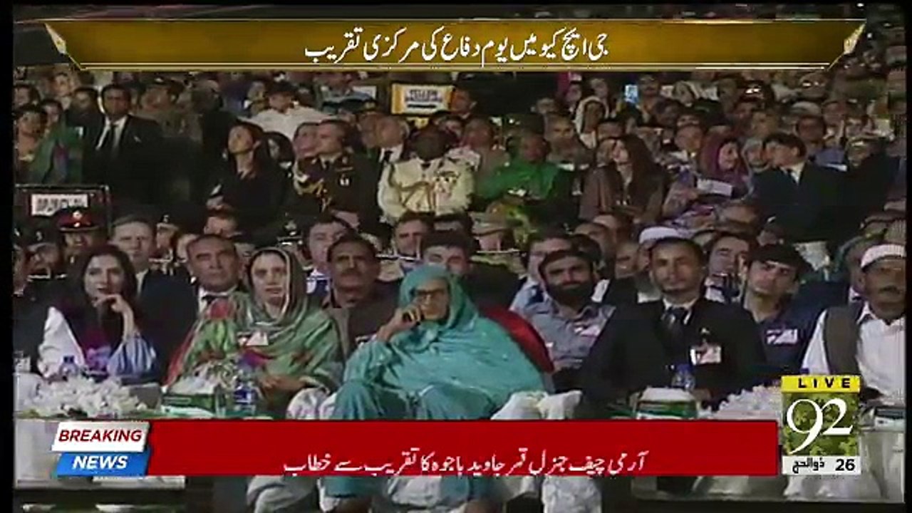 General Qamar Javed Bajwa Speech on Defence Day - 6th September 2018