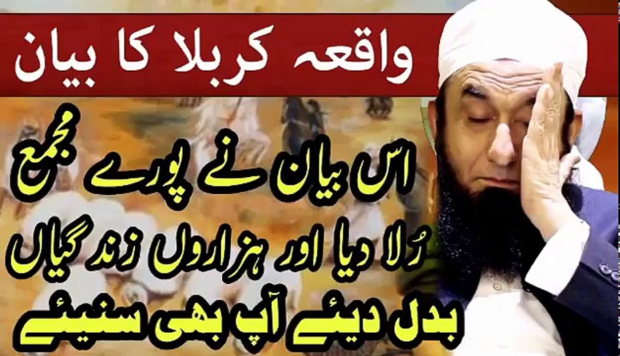 Waqia Karbala  |history of karbala|  Maulana tariq jameel Latest Bayan about muharram