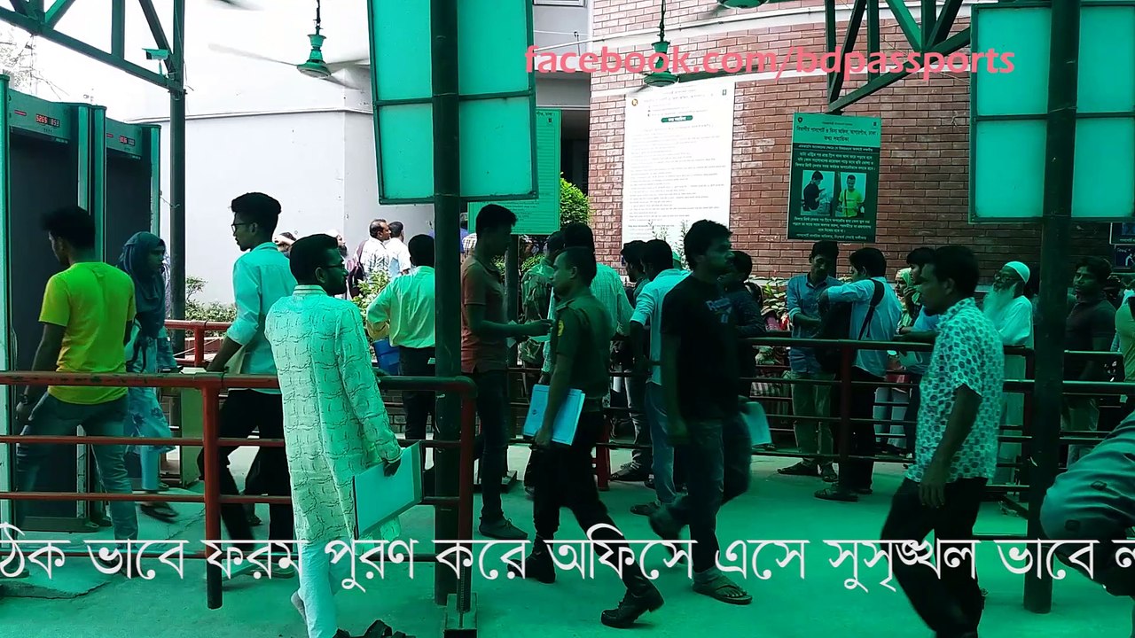 Bangladesh Passport Office, Agargaon, Dhaka.