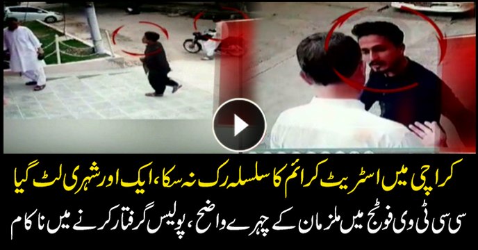 ARY News acquires CCTV footage of mobile snatching in Karachi