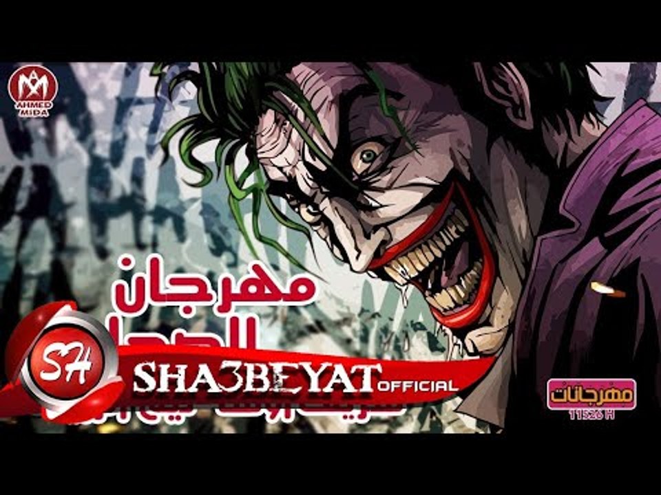 مهرجان الصحاب غناء شريف اوشا - تيم الرزيعة توزي...