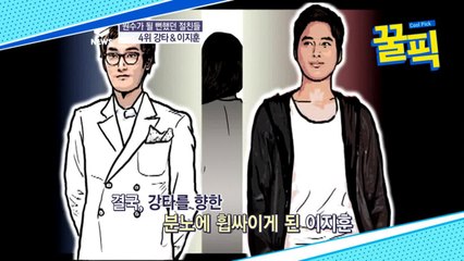 ′인생술집′ 강타, 과거 절친 이지훈과 여자 문제로 원수 될 뻔?