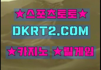 바카라확률 DKRT2쩜 C0M