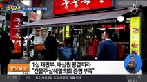 궁중족발 사장 아내 “애초에 법이 평등했으면...”