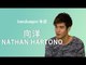 Bandwagon专访: 向洋 | Nathan Hartono talks his new album, improving his Mandarin skills and more
