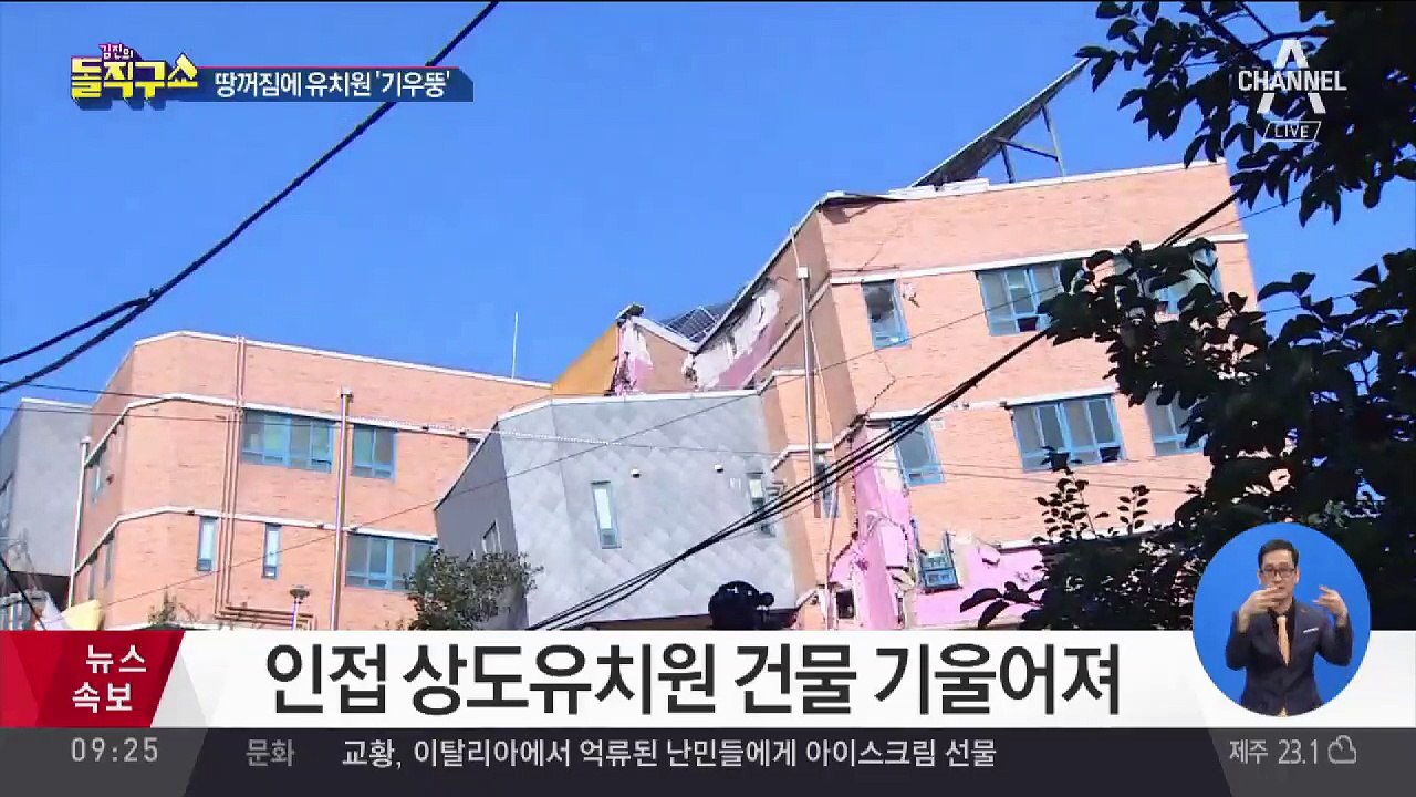 상도 유치원 ‘기우뚱’…공사장 축대 무너져